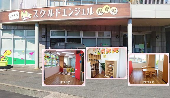 スクルドエンジェル保育室 ごきそ園